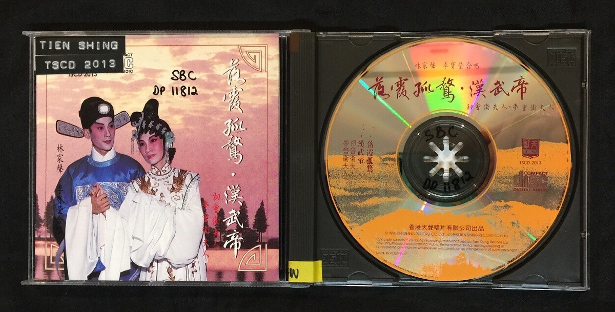 1990 粵曲 漢武帝 林家聲 李寶瑩 合唱 Hong Kong Tien Shing Chinese