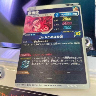 Dragon Ball Super Divers Card Son Goku Parallel GDR SDV1-002