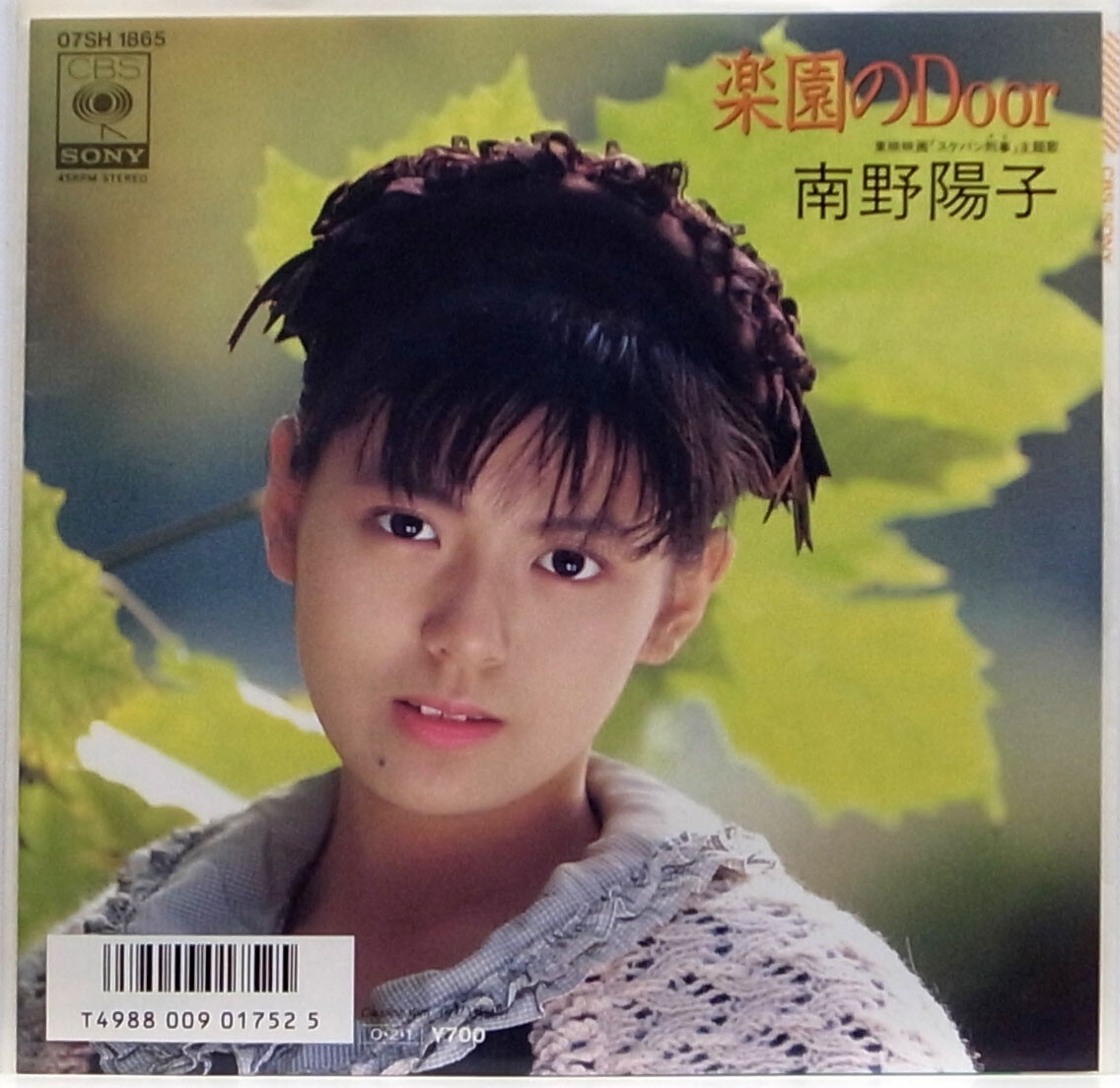 YOKO MINAMINO / RAKUEN NO DOOR / POP / CBS SONY JAPAN 07SH1865 | eBay