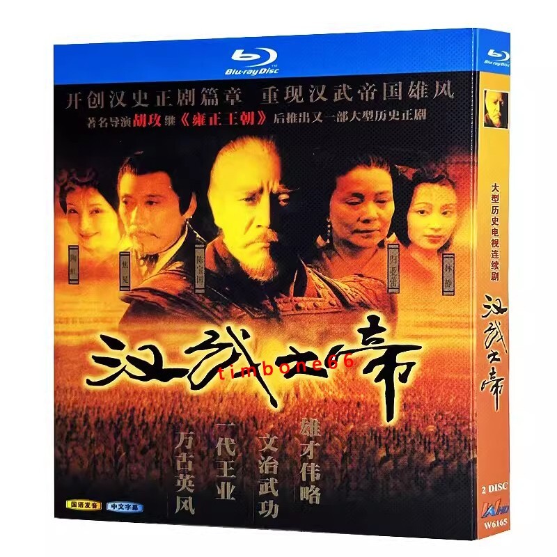 2024 Chinese HAN WU DA DI DVD 汉武大帝（2005）Chinese Sub Blu-ray