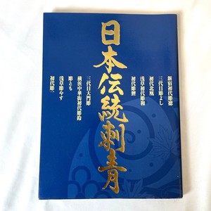 Horiyoshi III Art | eBay