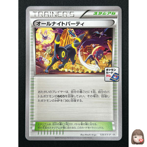 ☆最高評価☆PSA10 オールナイトパーティ PSA10】オールナイトパーティ
