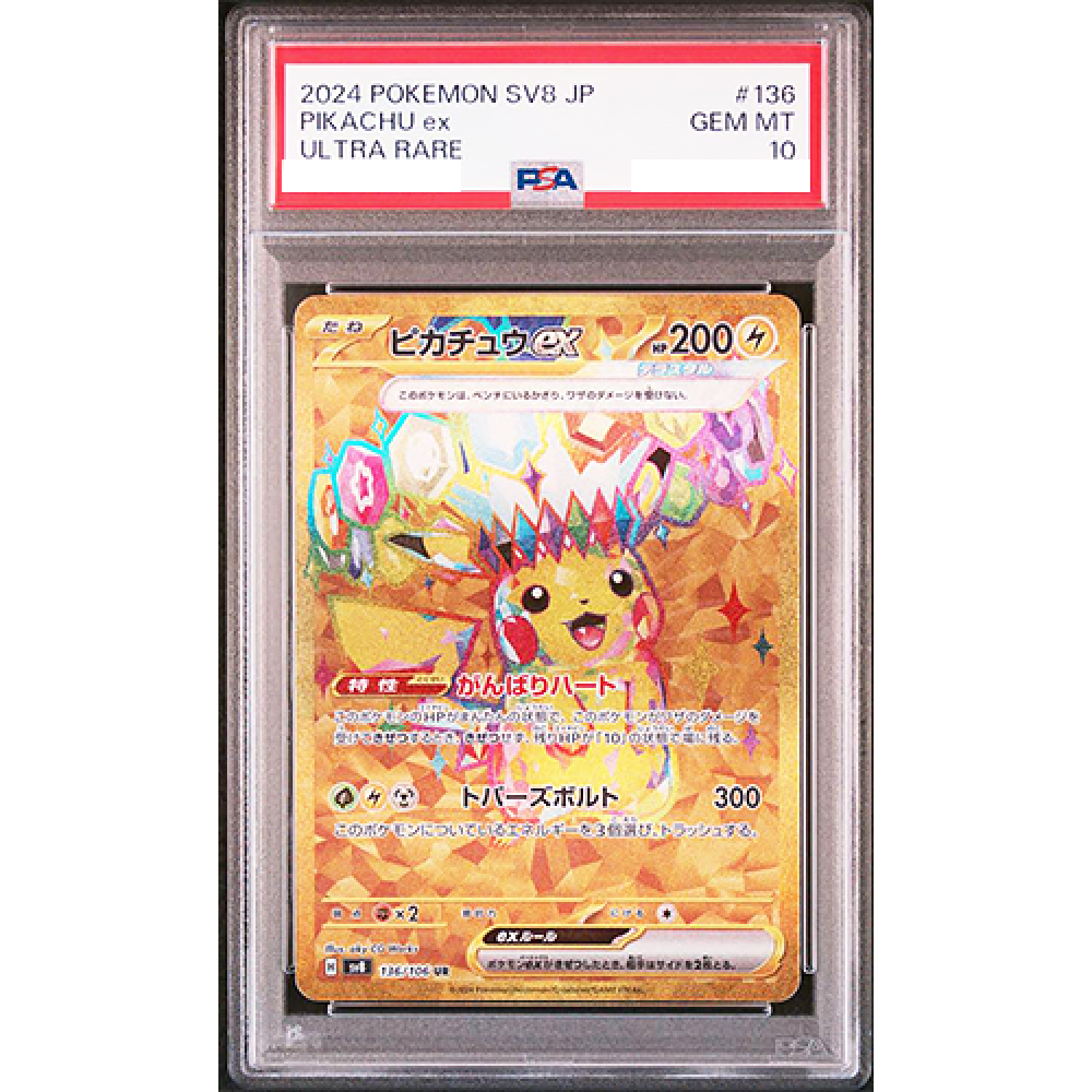 2015 ピカチュウEX 1stエディション PSA10 PSA10】2015 ピカチュウEX