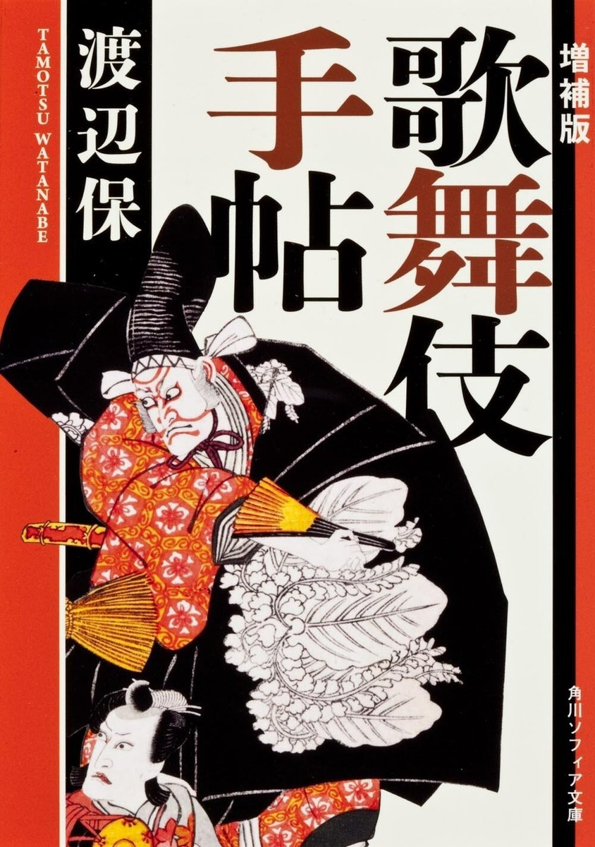 Kabuki Handbook Japan Book《NEW》 | eBay