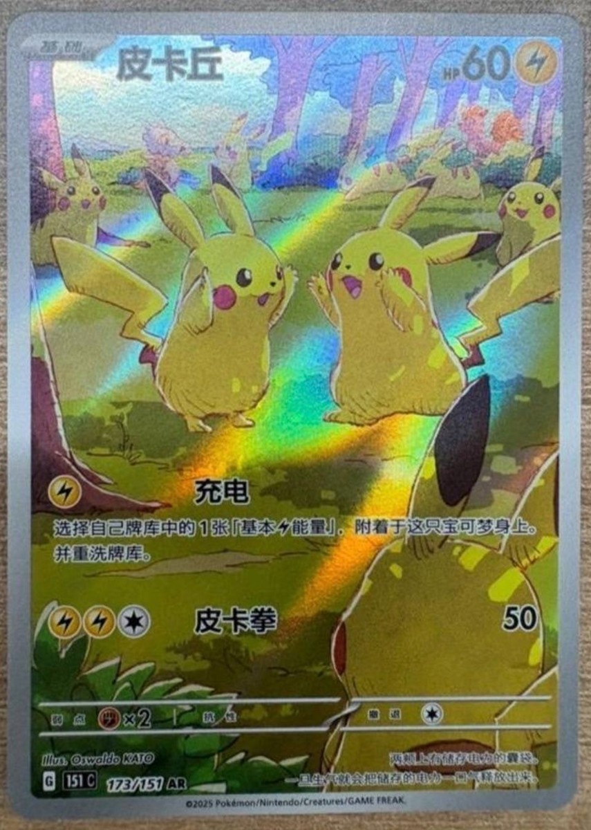 Pokemon TCG S-Chinese Pikachu Group AR 173/151 Full Art 151C