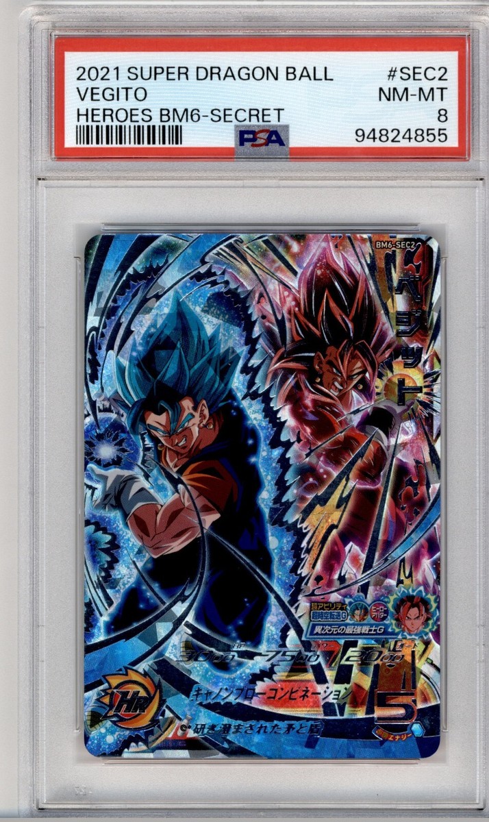 スーパードラゴンボールヒーローズ bm6-sec2 ベジット ドラゴンボール