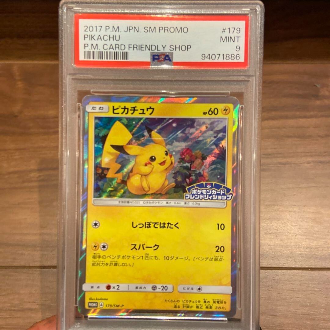 極美品】ピカチュウ プロモ SM-P 179 プロモ psa10 ☆オマケ付き PSA10