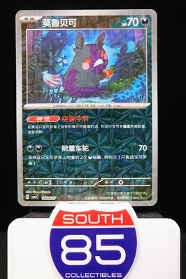 Morpeko 1404/07 Master Ball Chinese Gem Pack Vol.3 CBB3C Pokemon