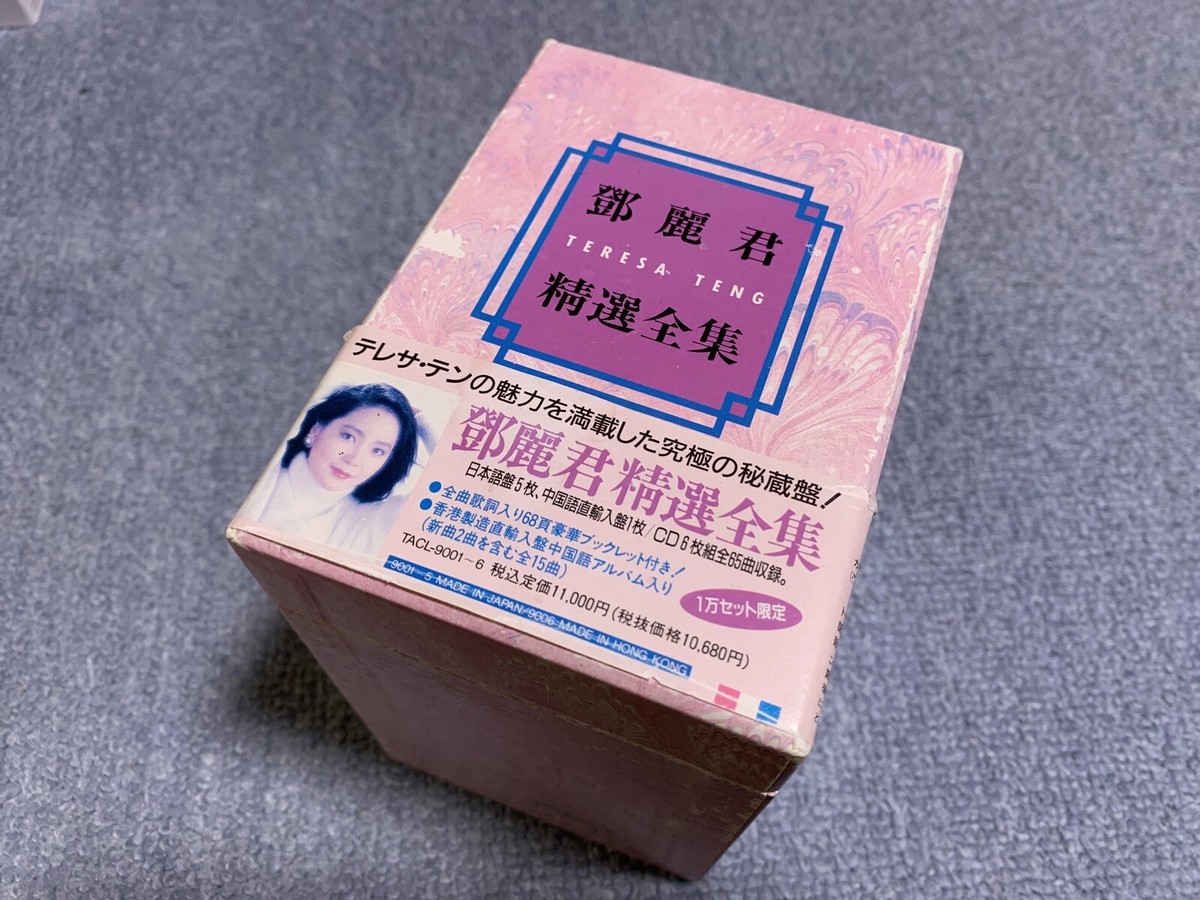 鄧麗君テレサ•テンCD5枚組ボックス珍蔵版シンガポール製造 Amazon.co