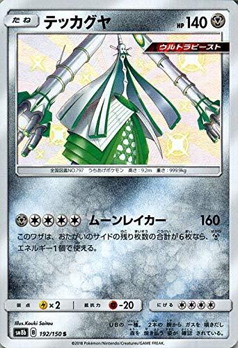 Sale! Pokemon card Game TCG Shiny Celesteela SM8b 192/150 S Holo