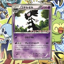 Gothitelle #55/BW-P Prices | Pokemon Japanese Promo | Pokemon Cards