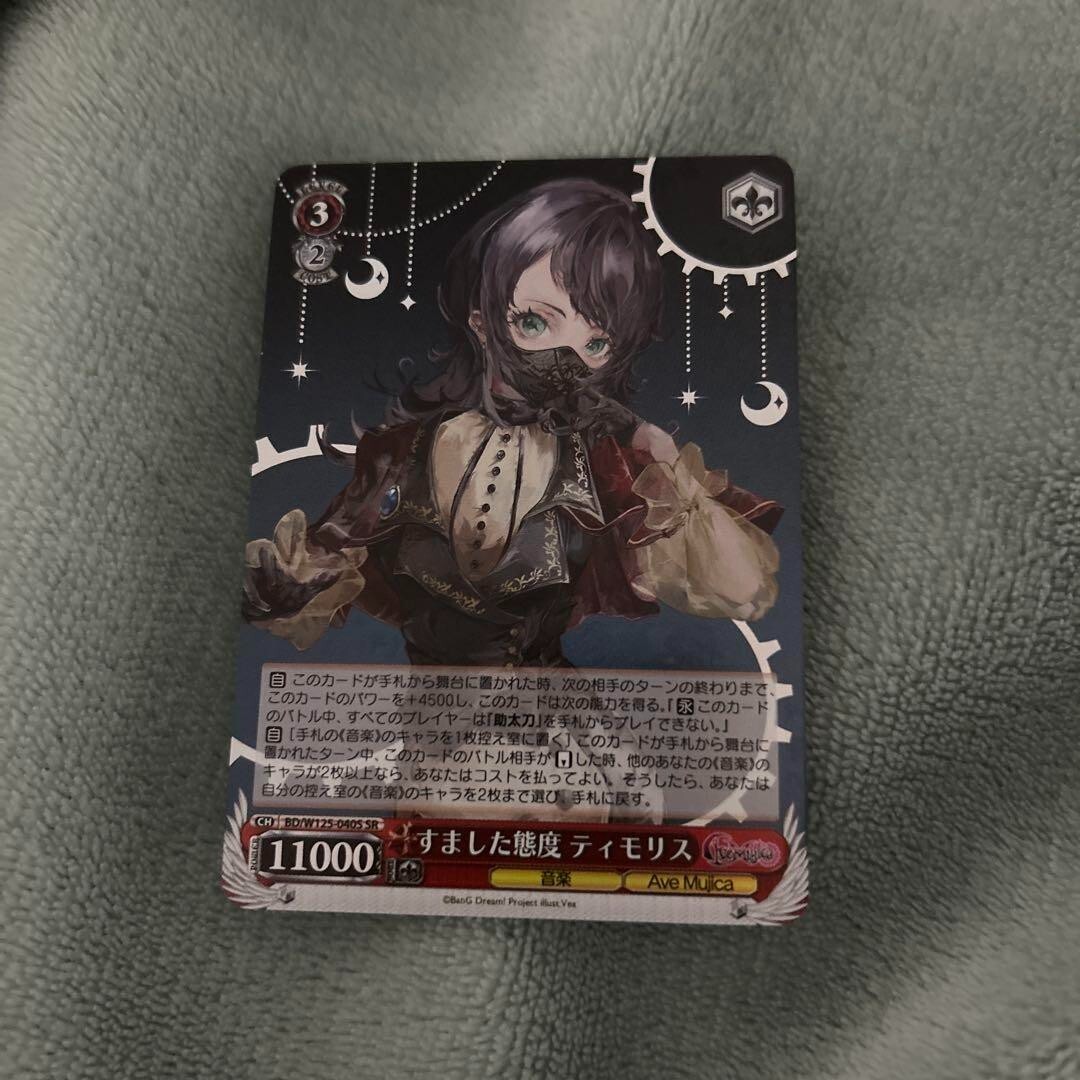 Masquerade ティモリス SR 2枚セット ヴァイスシュバルツ バンドリ SR