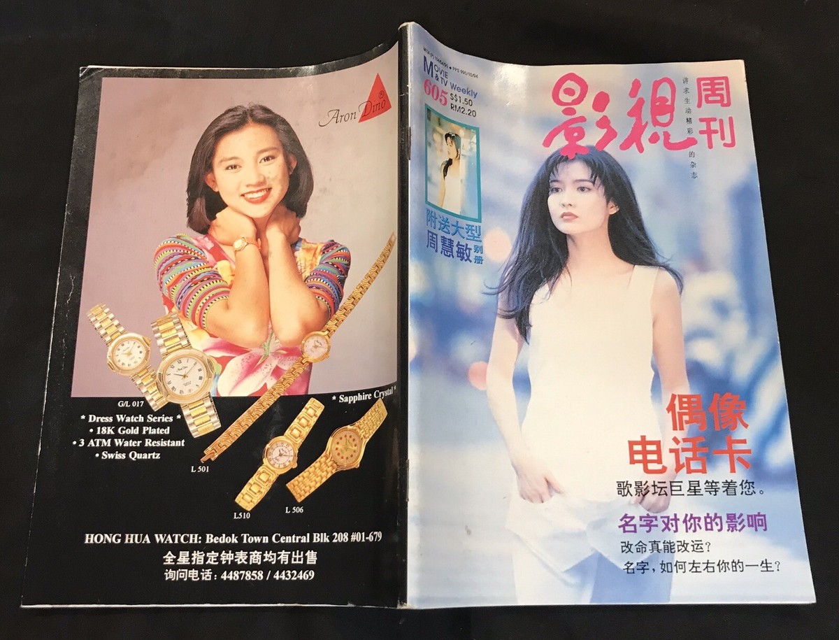 1995 周慧敏 Vivian Chow 影視周刋 #605 Movie & TV Weekly magazine