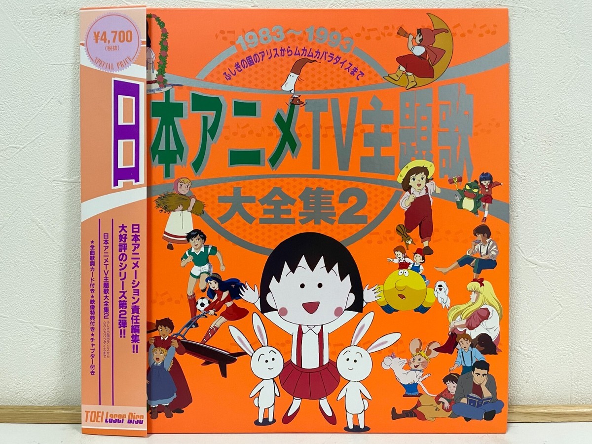 Nippon Animation TV Anime Theme Collection Vol.2 1983-1993
