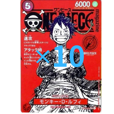 10 piece set Monkey D.Luffy ST21-014 Magazine Promo Japanese ONE
