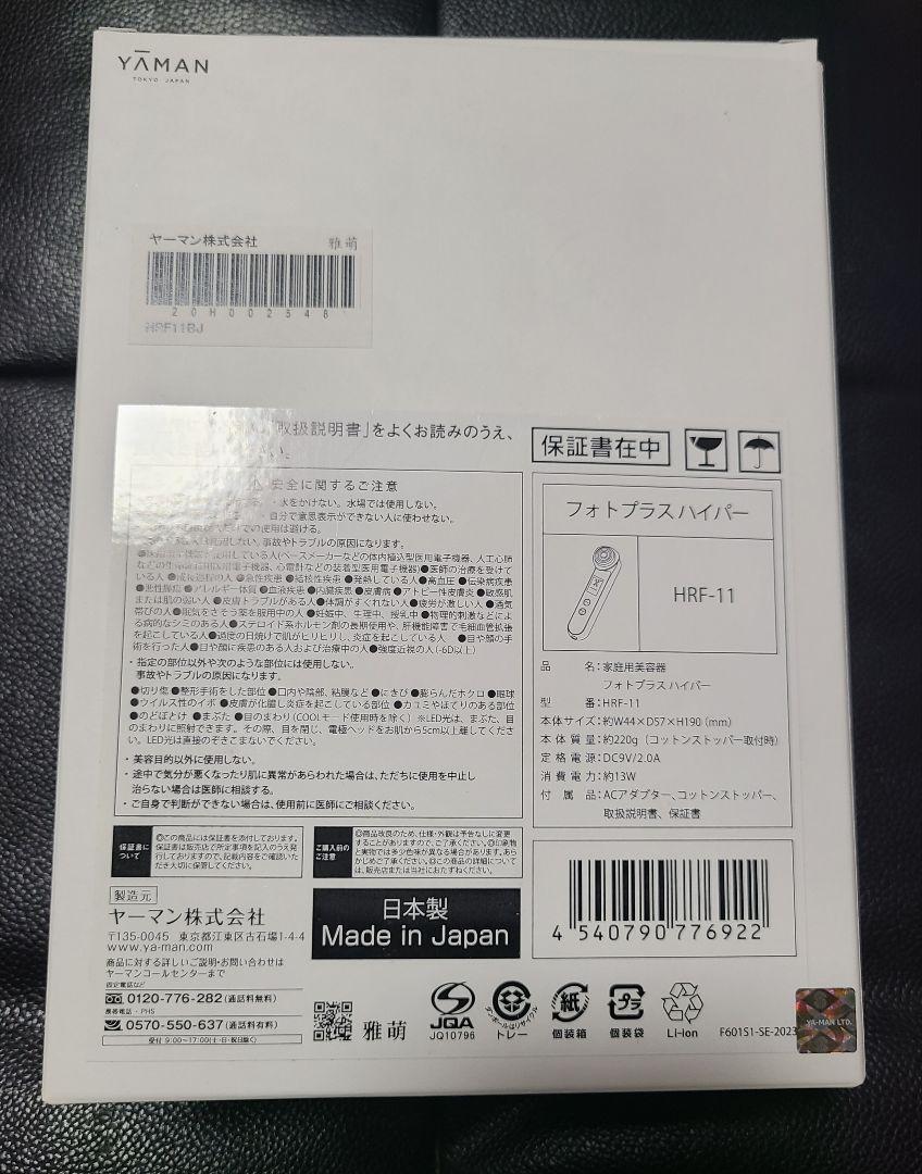 YA-MAN RF Facial Toning Device Photo Plus Hyper HRF11 silver Made