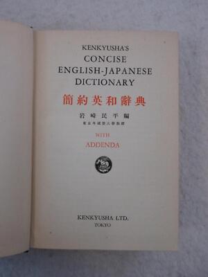 語学・辞書・学習参考書 KENKYUSHA'S CONCISE ENGLISH-JAPANESE 語学