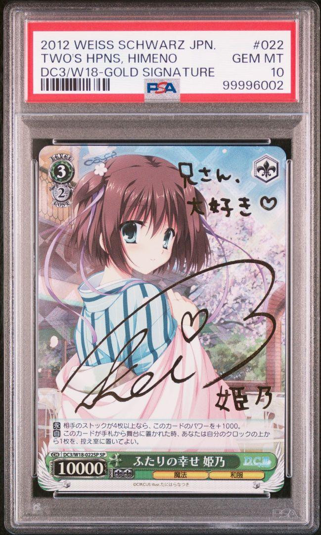 PSA10】ふたりの幸せ 姫乃