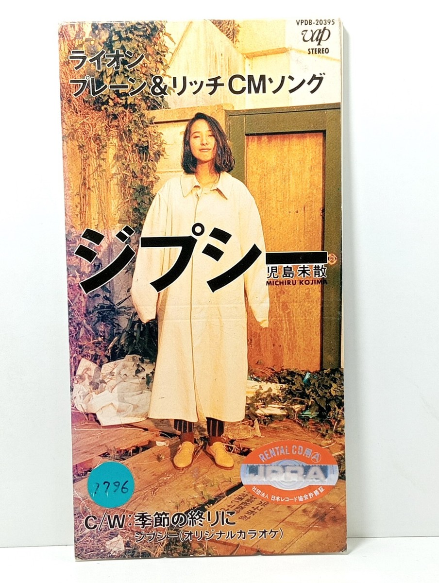 Japan 児島未散 Michiru Kojima 一歩ずつの季節 PIDL 1045, ジプシー