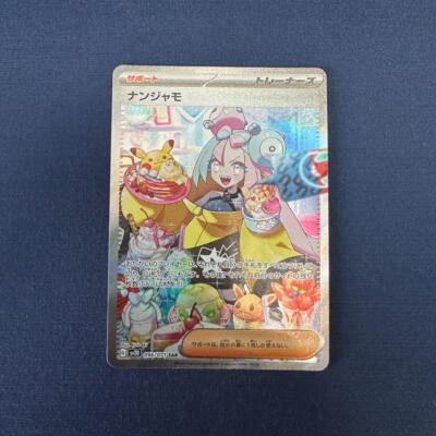 Iono 096/071 SAR Pokemon Japanese 2023 Clay Burst sv2D Pokemon