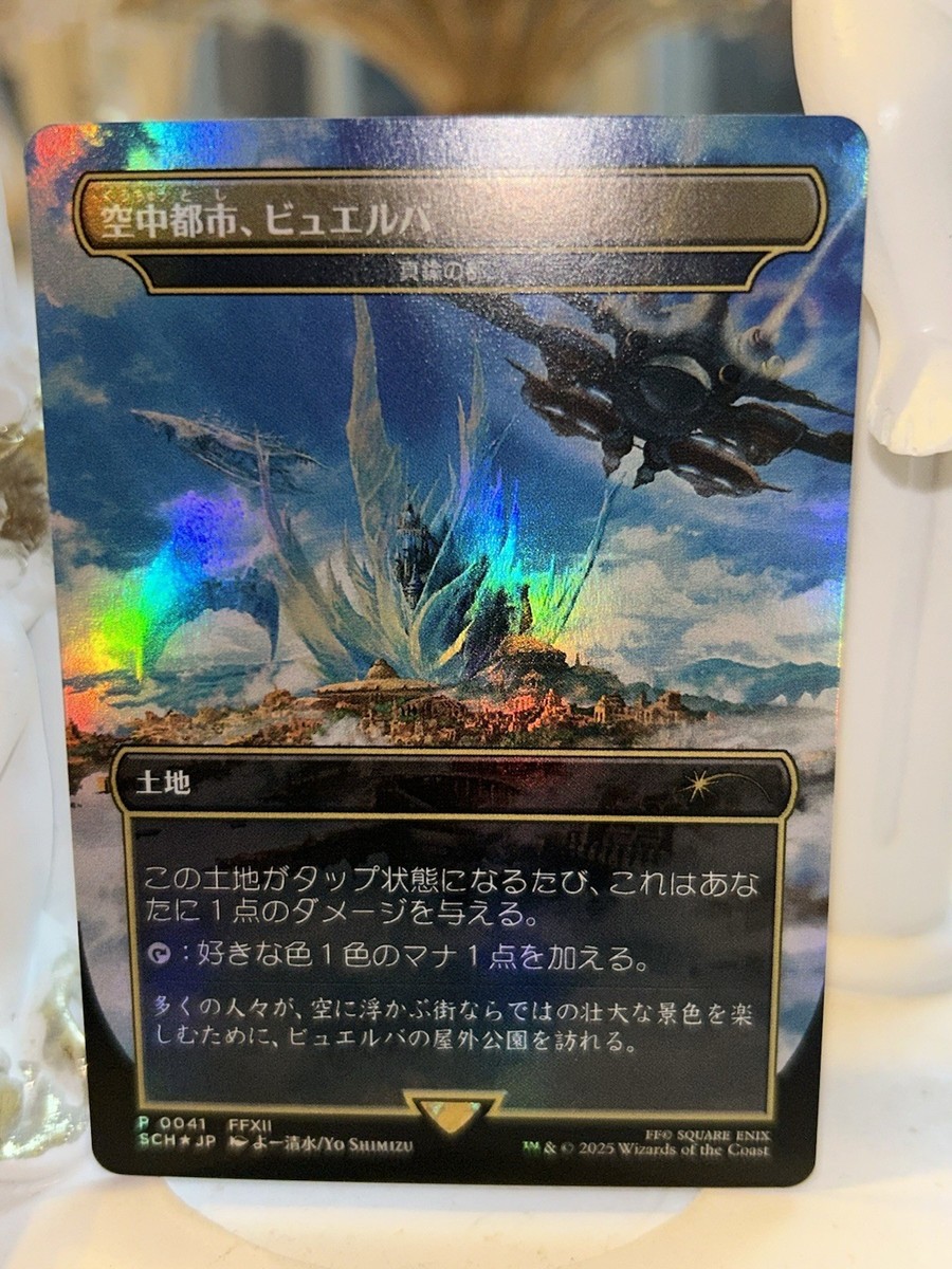 空中都市、ビュエルバ フォイル（真鍮の都 foil プロモ）MTG FF 1枚