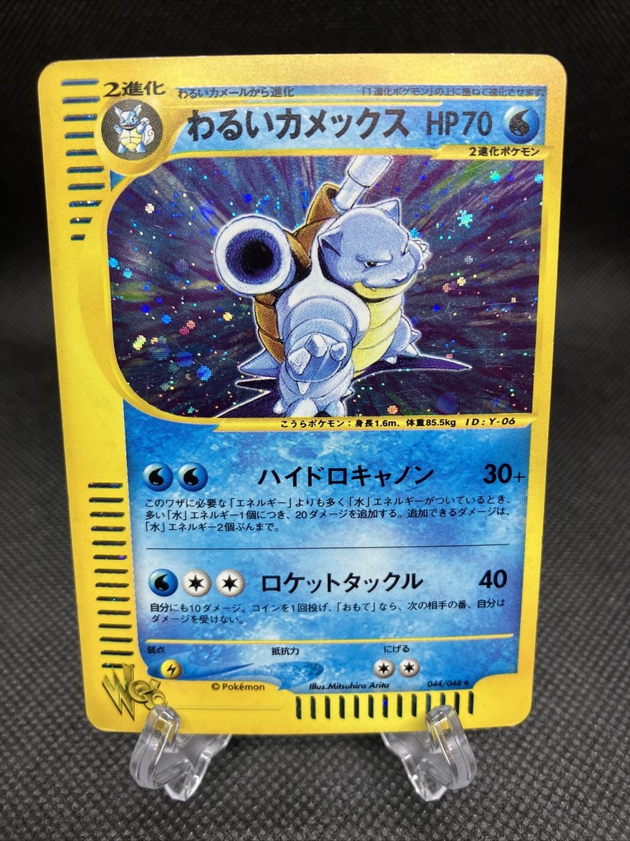 Dark Blastoise 044/048 WEB E Series Promo 2001 Holo Pokemon Card