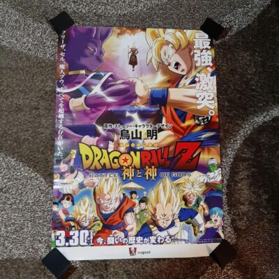 Dragon Ball Z Battle of Gods A1 poster Action Fantasy Toei Theatre