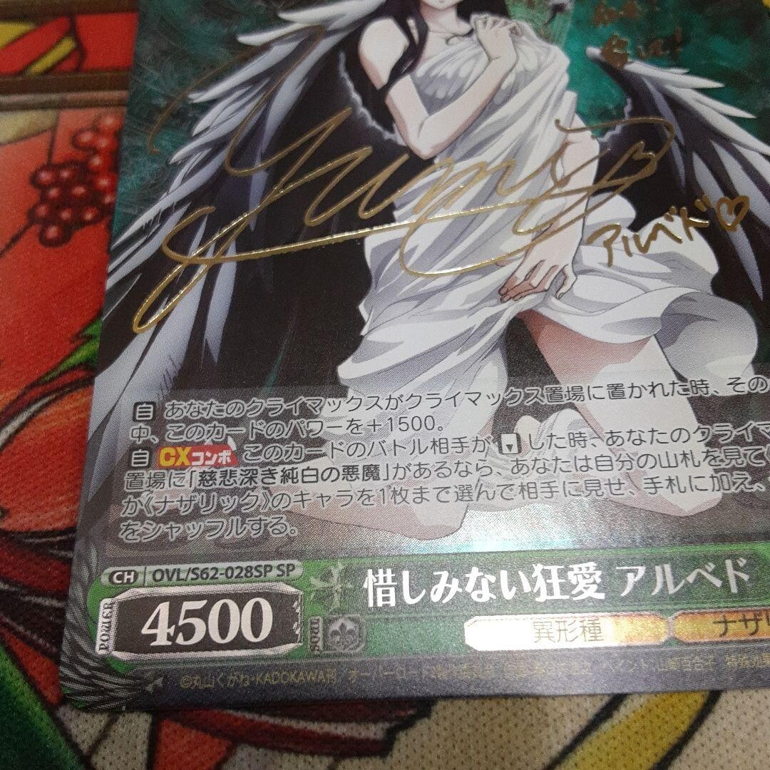 カオス ChaosTCG オーバーロード 狂愛の黒翼「アルベド」 SP サイン