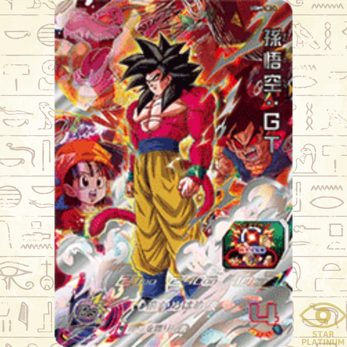 Son Goku : GT SEC UGM9-SEC4 Japanese Super Dragon Ball Heroes - NM