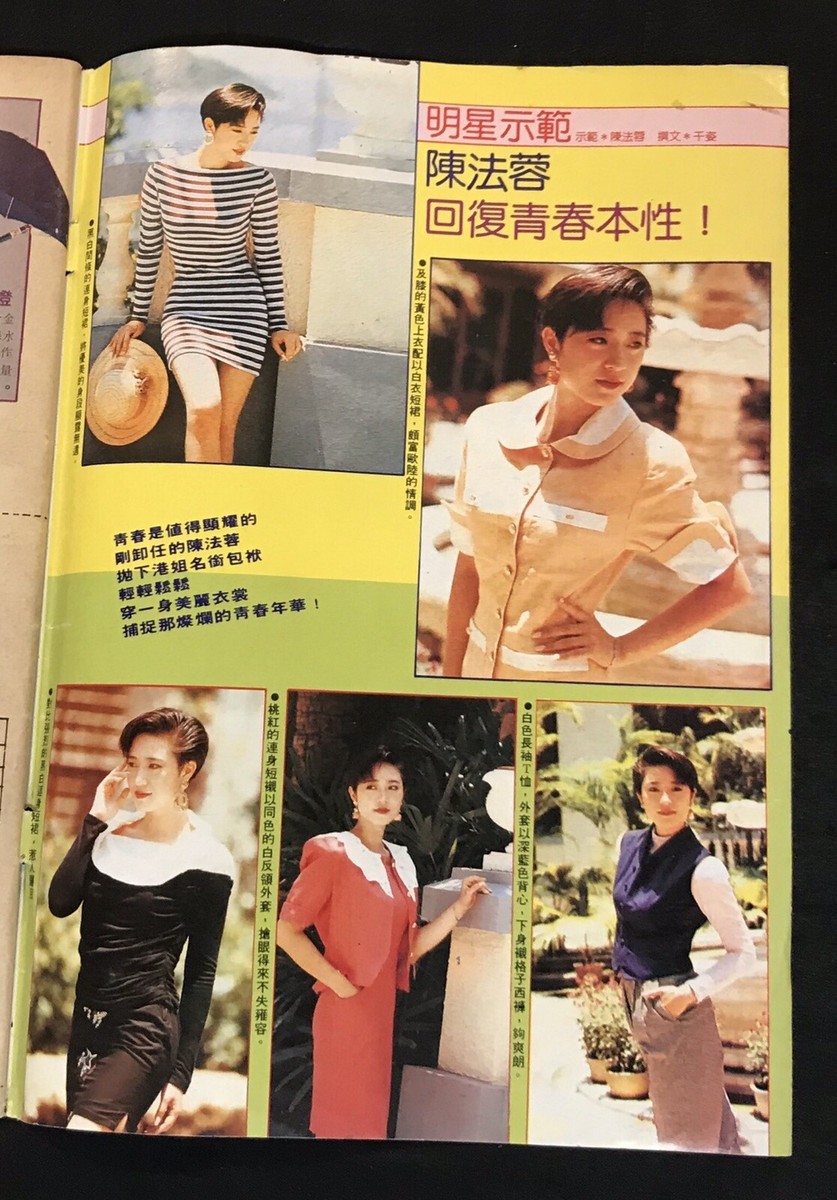 1990 劉嘉玲 錄影電視 #122 Malaysia Chinese TV magazine Carina Lau