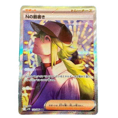 早い者勝ち】Nの筋書き SAR SR PSA10 まとめ売り Nの筋書き SAR PSA10