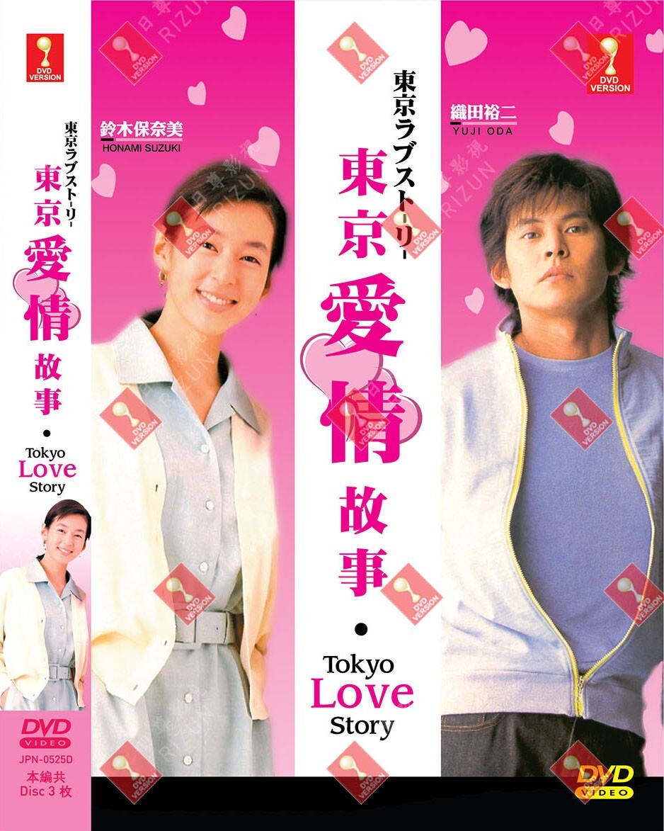 JAPANESE DRAMA~DVD TOKYO LOVE STORY 東京愛情故事 VOL. 1-11 END