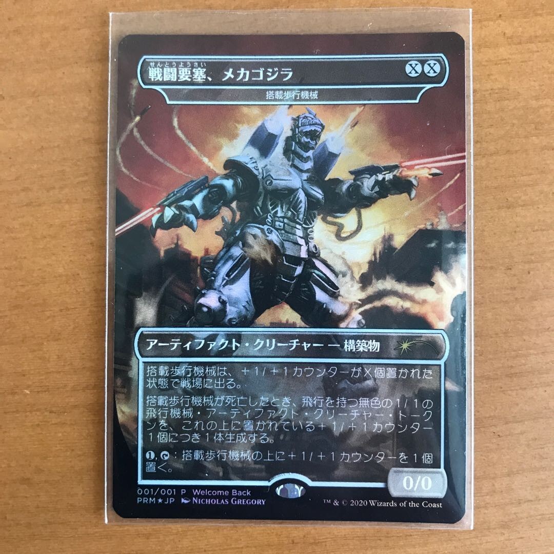 MTG Godzilla Foil Complete Set of 20 Altered Art 3 Ikoria IKO