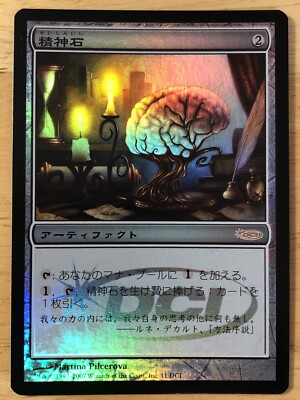 FOIL Mind Stone Japanese DCI Gateway promo mtg SP | eBay