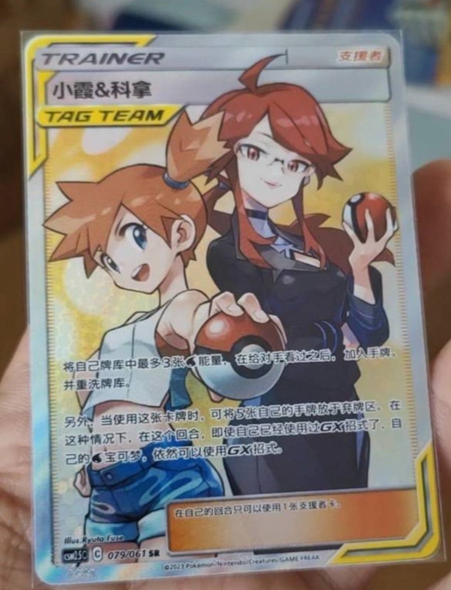 Pokemon Simplified Chinese Sun&Moon Misty & Lorelei GX CSM2.5C-079