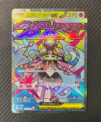Mega Diancie ex MA 227/193 MEGA Dream ex M2a Pokemon Card Japanese