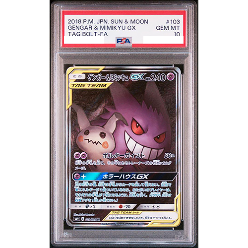 PSA 10 Gengar & Mimikyu GX SR SA 103/095 SM9 Tag Bolt Pokemon Card