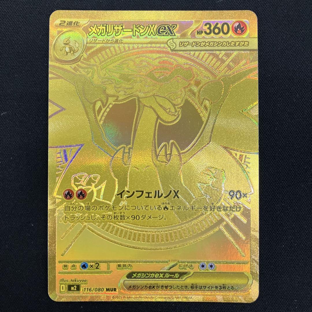 Mega Charizard X ex MUR 116/080 Inferno X M2 Pokemon Card 2025 | eBay