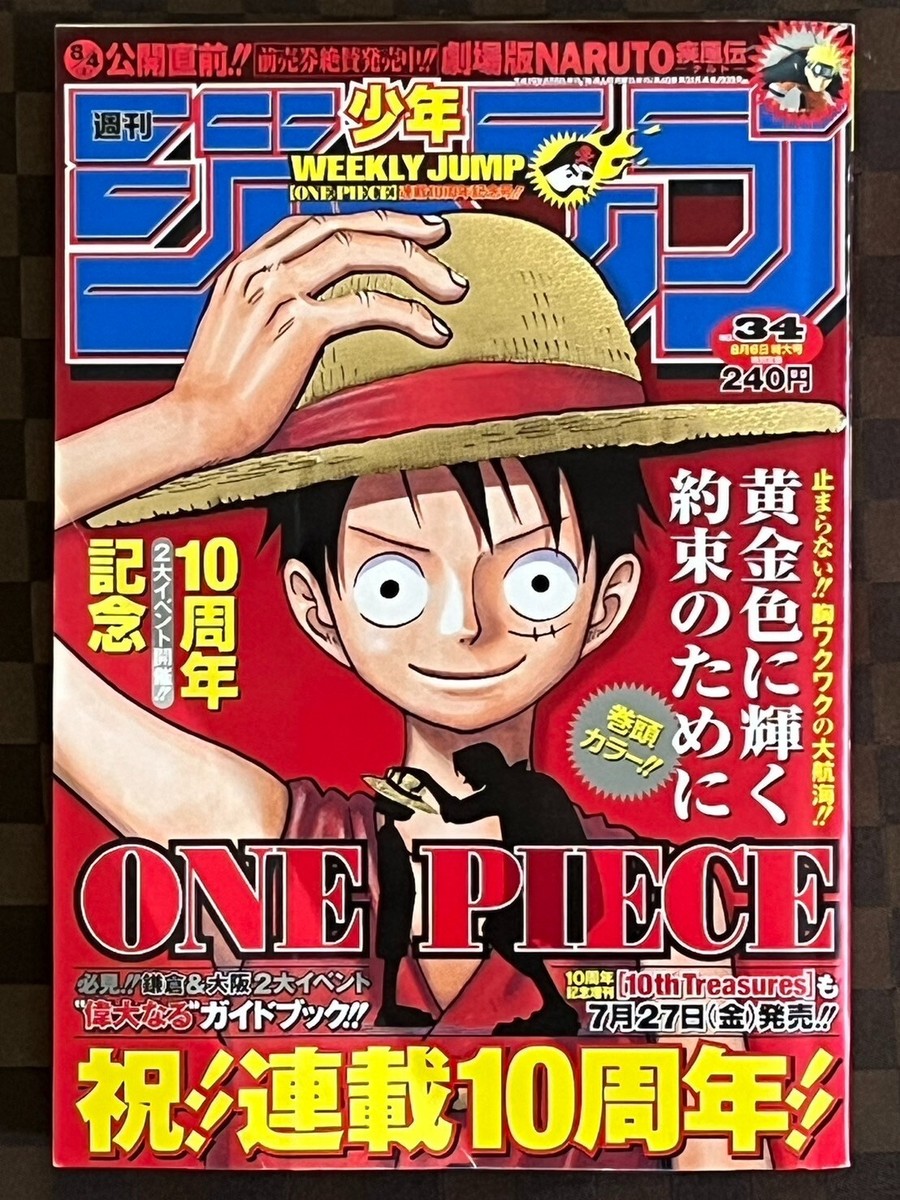 Weekly Shonen Jump 2007 No.34 ONE PIECE 10th Anniversary Issue