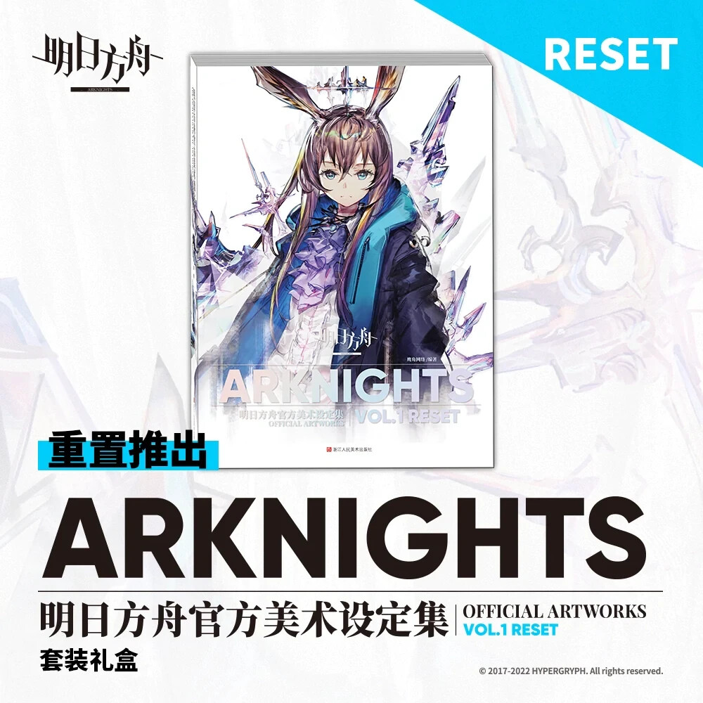Arknights Official Artworks Vol.1 RESET Illustration Collection