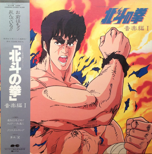 Nozomi Aoki - 北斗の拳 音楽編 I / NM / LP, Stereo | eBay