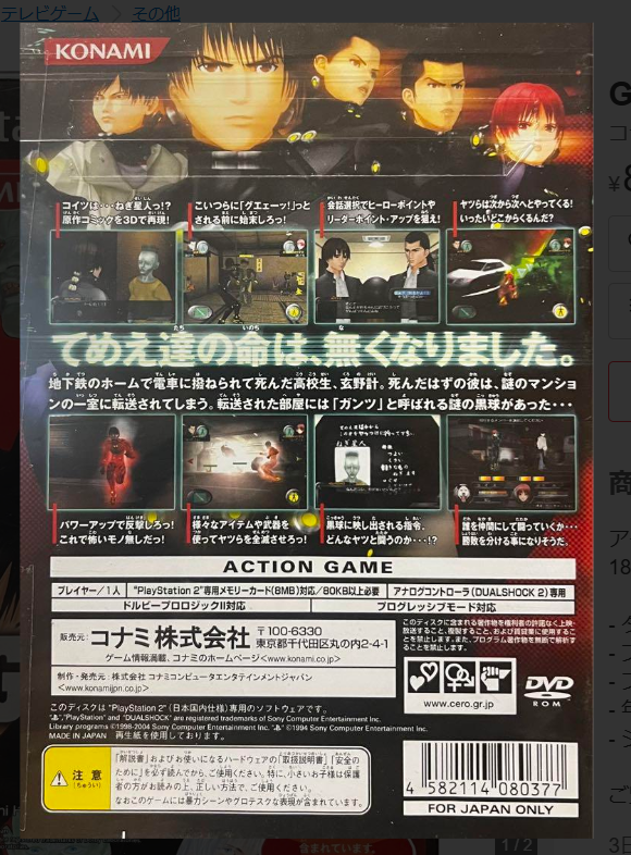 Gantz: The Game (Sony PlayStation 2, 2005) for sale online | eBay