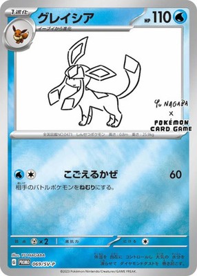 Pokemon TCG: Yu Nagaba x Pokemon - Eevee's Special Promo Pack