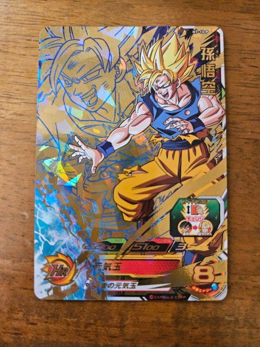 ドラゴンボールヒーローズ H7-10 孫悟空 psa10 PSA10 スーパー