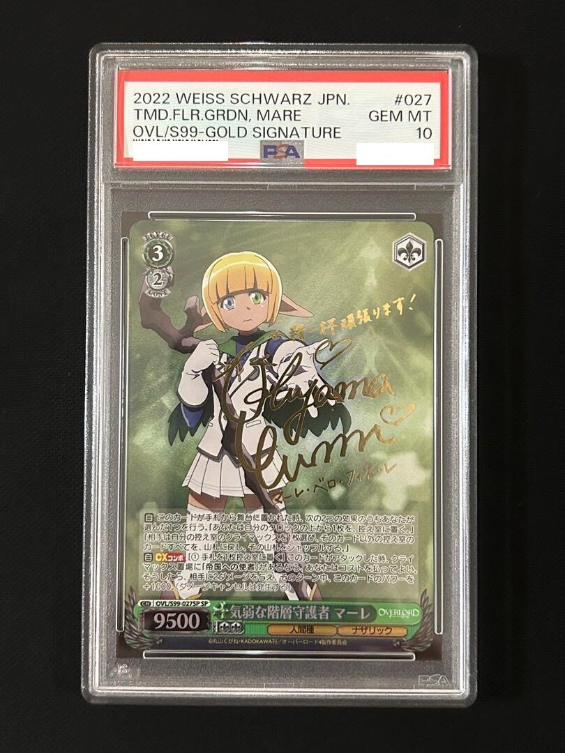 気弱な階層守護者 マーレ SP オーバーロード ヴァイスシュヴァルツ