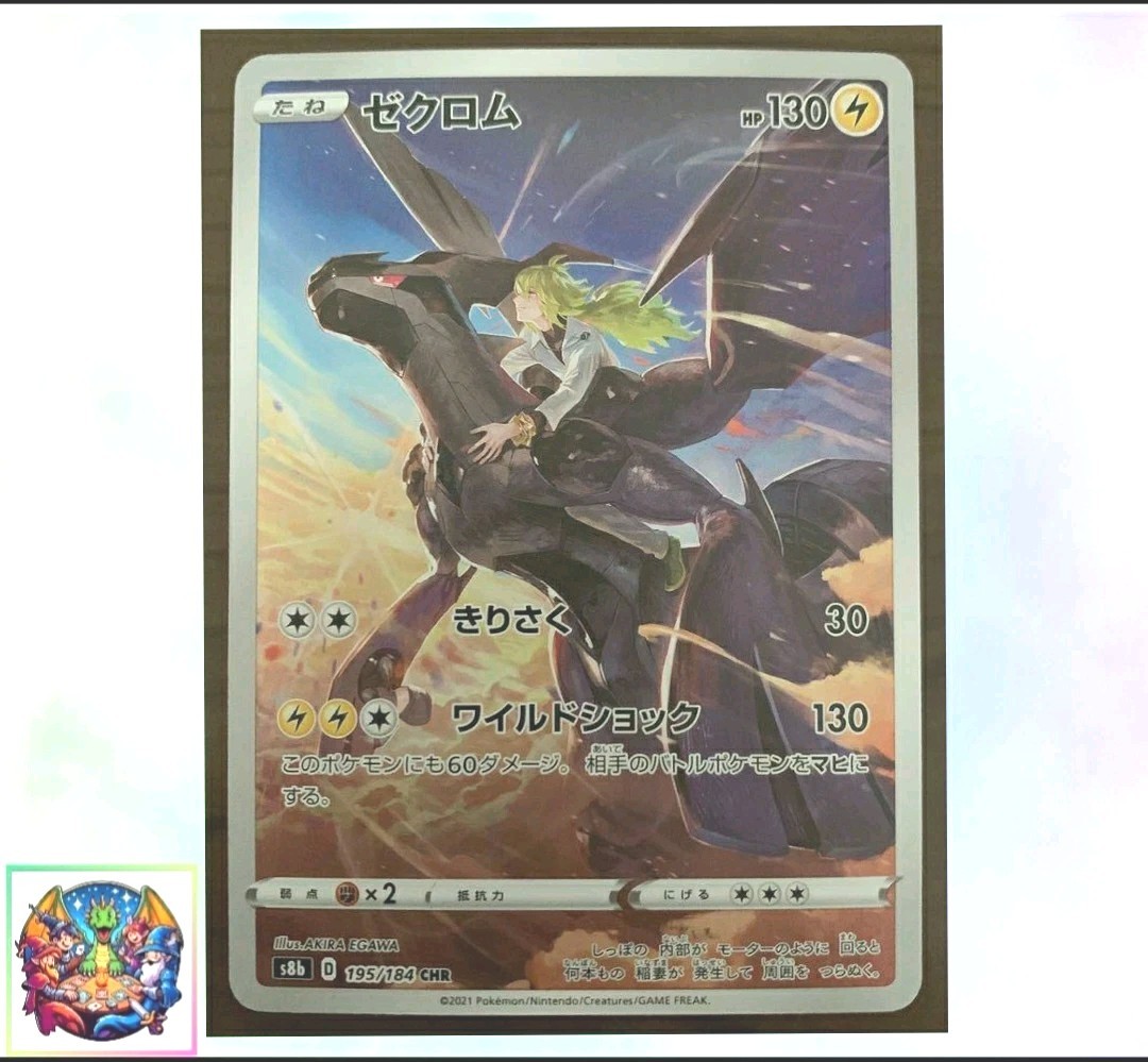 Pokemon card Japanese N's Zekrom CHR s8b 195/184 NM Vmax Climax | eBay