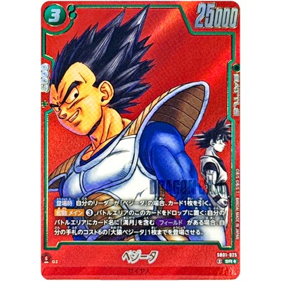 Vegeta (Alt Art) SB01-025 SR Manga Booster 01 - Dragon Ball Fusion