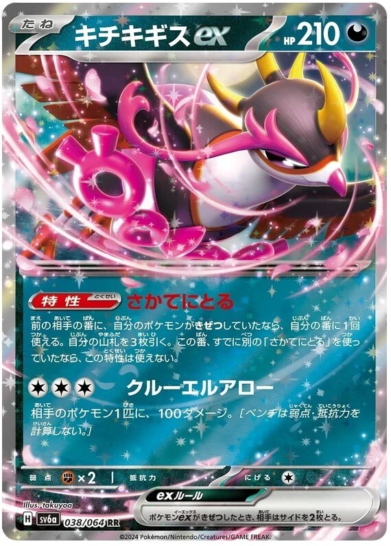 Pokemon Card Fezandipiti ex RR 038/064 sv6a Night Wanderer