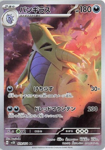 2023 Pokemon Japanese JP SV2D Clay Burst Iono #096 Special Art