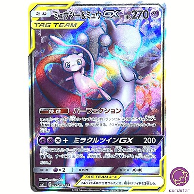 PSA9】ミュウツー＆ミュウ GX SR 097/094 ポケモンカ PSA9鑑定済